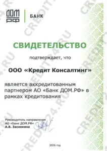 Партнёрский сертификат — Банк ДОМ.РФ