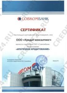 Партнёрский сертификат — Совкомбанк